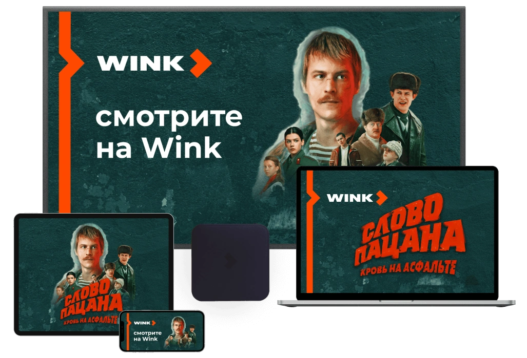 Wink %provider2% в Челюскинском 